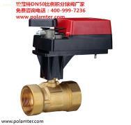【比例電動二通閥】DN50,價格,廠家,圖片,供應商,換熱、制冷空調設備,東莞市珀藍特機電設備 - 產品庫 - 阿土伯交易網